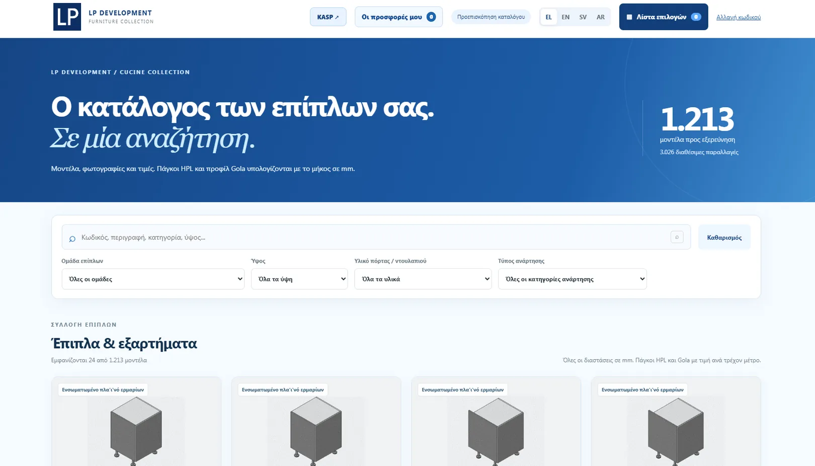 Κύριος κατάλογος προϊόντων